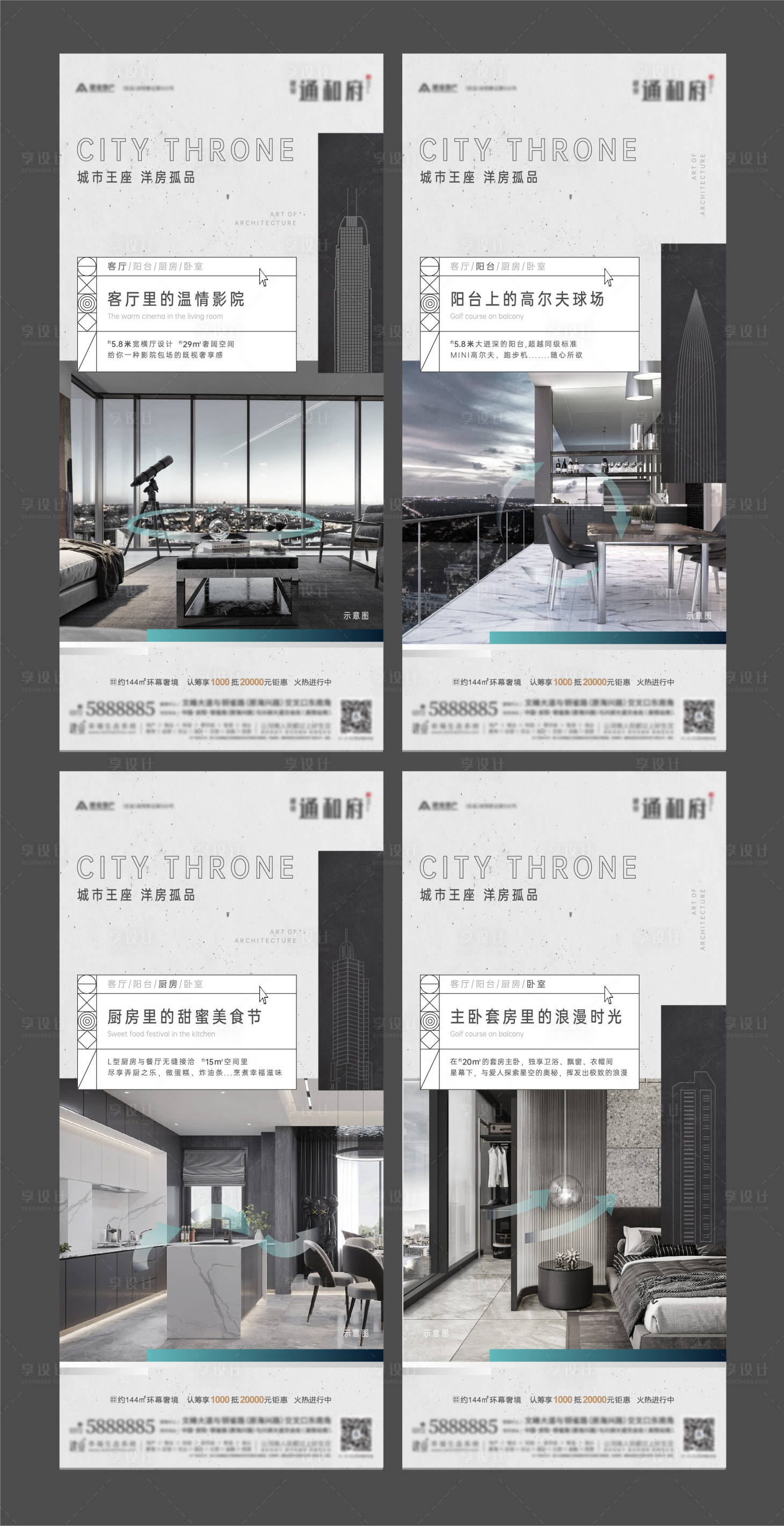 源文件下载【享设计】搜索编号：33090004297902847【地产户型卖点系列海报】