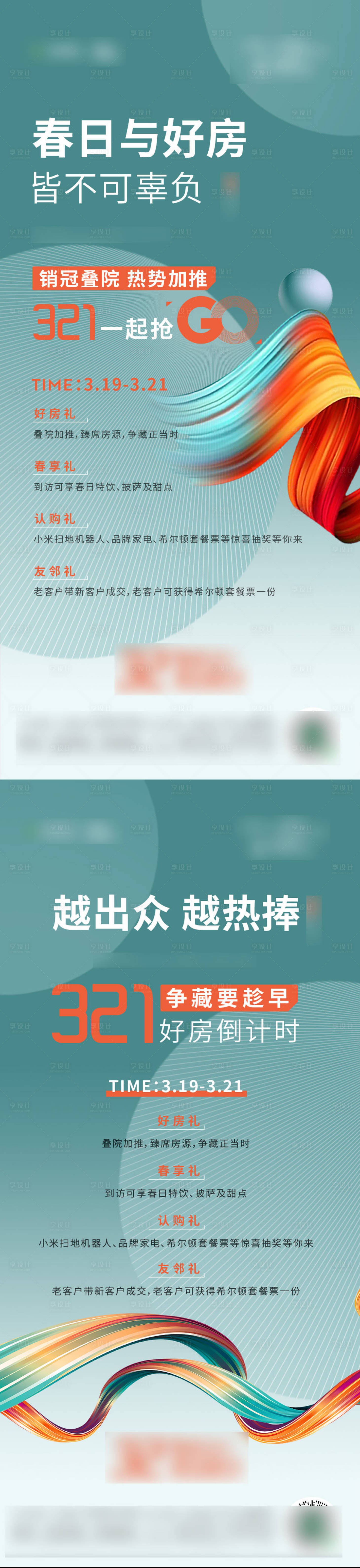 源文件下载【地产购房节系列海报】编号：49690004193376990