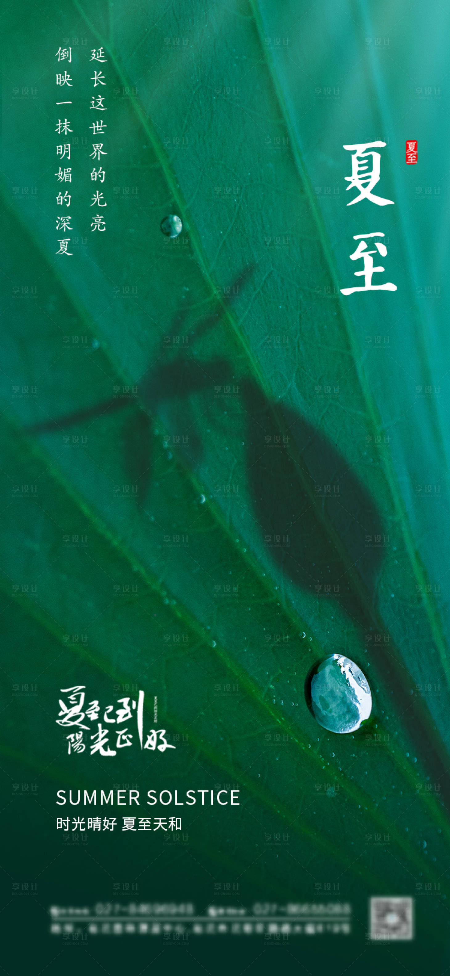 源文件下載【享設(shè)計(jì)】搜索編號(hào)：46270004445556322【傳統(tǒng)二十四節(jié)氣夏至海報(bào)】