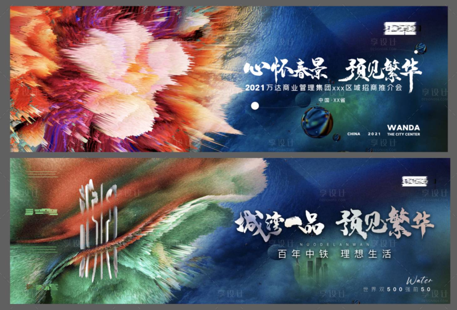 源文件下載【享設(shè)計(jì)】搜索編號(hào)：30380004235881108【科幻抽象地產(chǎn)推介會(huì)展板】