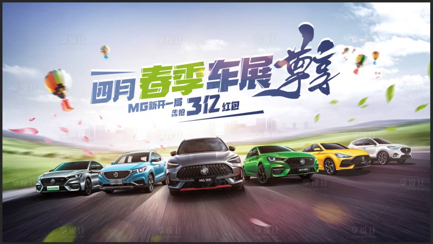 源文件下载【春季车展KV背景】编号：94350004482237436