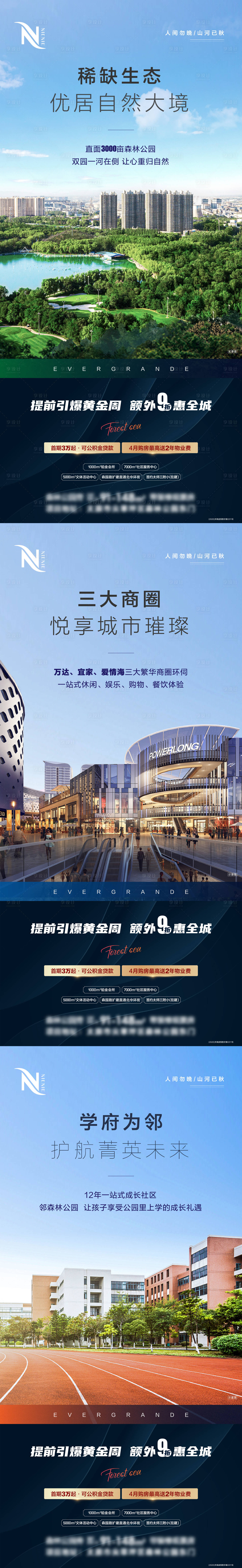 源文件下载【享设计】搜索编号：80880004348263228【地产配套价值点系列海报】