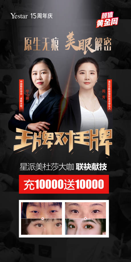 源文件下载【医美整形人物海报】编号：88320004422092161