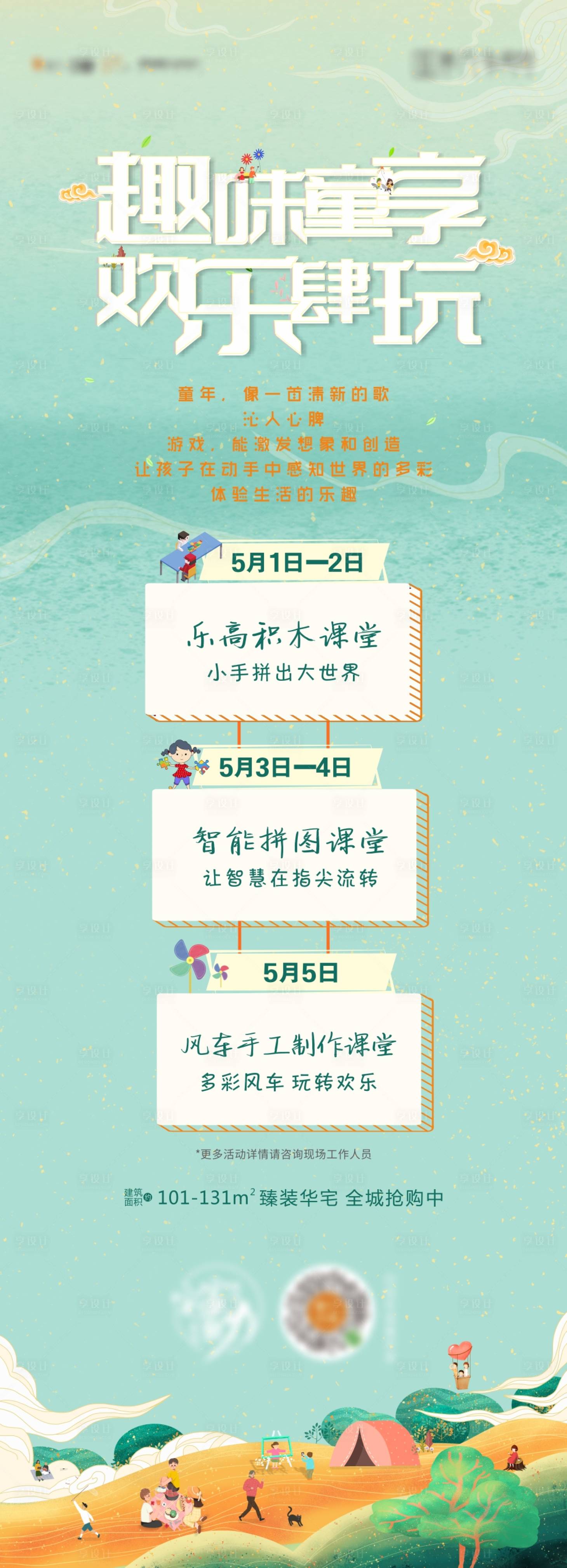 源文件下载【享设计】搜索编号：13800004470447454【五一游园会长图海报】