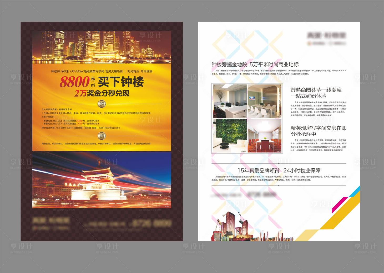 源文件下载【地产写字楼DM宣传单】编号：15020004306064791