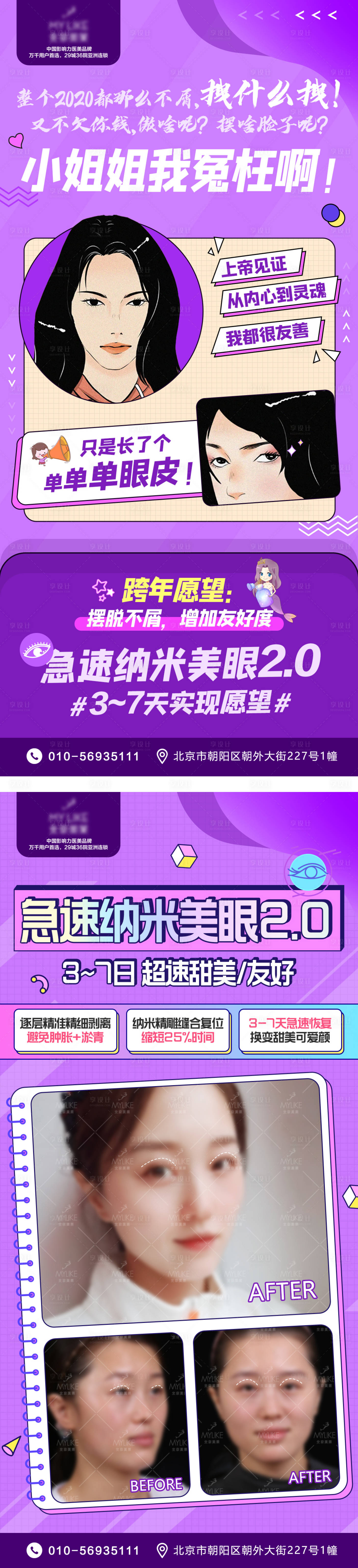 源文件下載【享設計】搜索編號：27020004290363574【醫美納米美眼朋友圈海報】