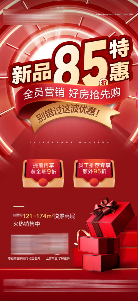 源文件下载【折扣特惠海报】编号：76270004153833266