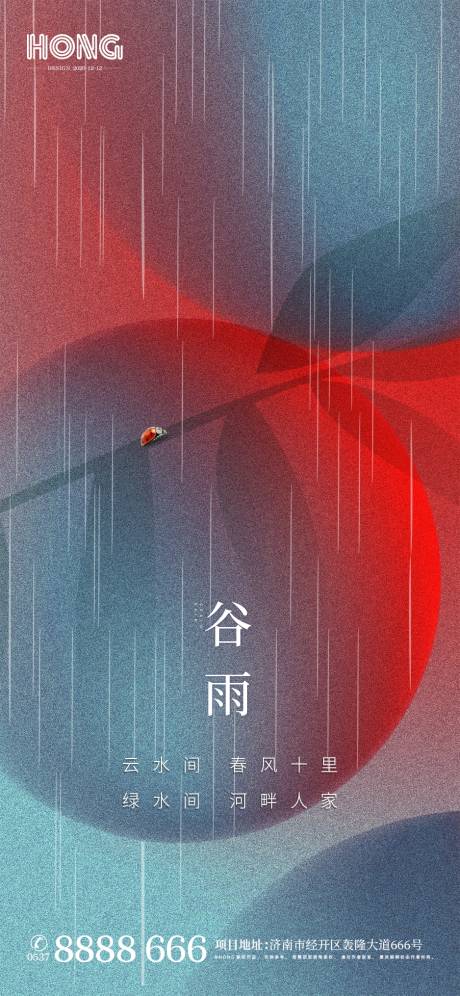 源文件下载【谷雨节气单图海报】编号：21300004248083299