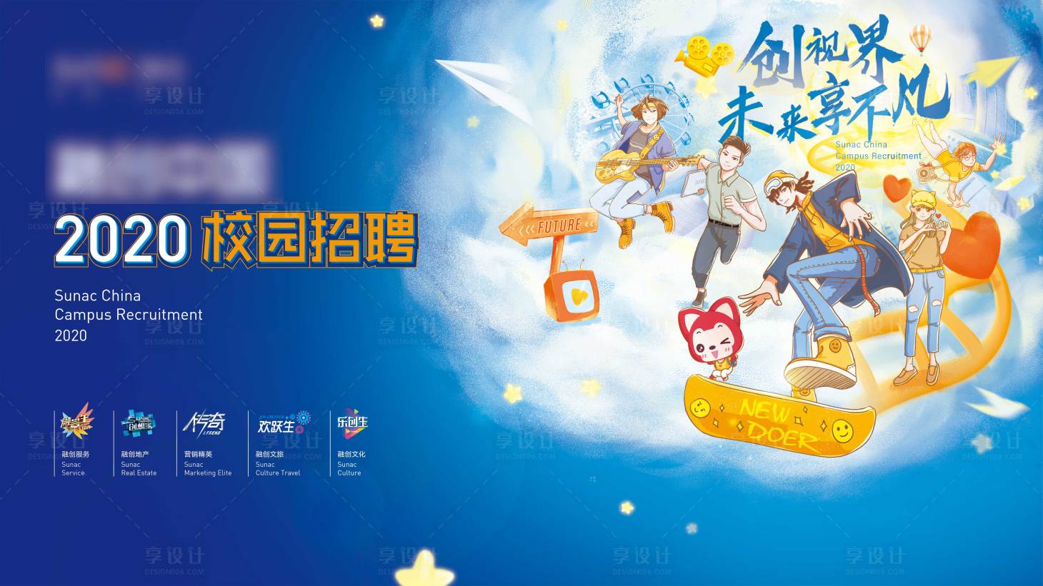 源文件下載【享設計】搜索編號：23190004265426849【校招背景板】