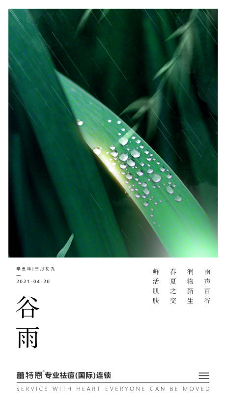 源文件下载【谷雨节气海报】编号：55610004143109878