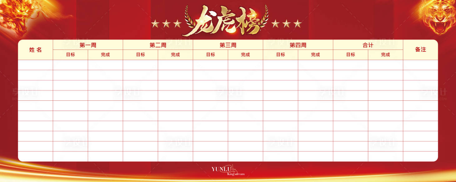 源文件下载【享设计】搜索编号：32410004203136336【地产红色龙虎榜展板】