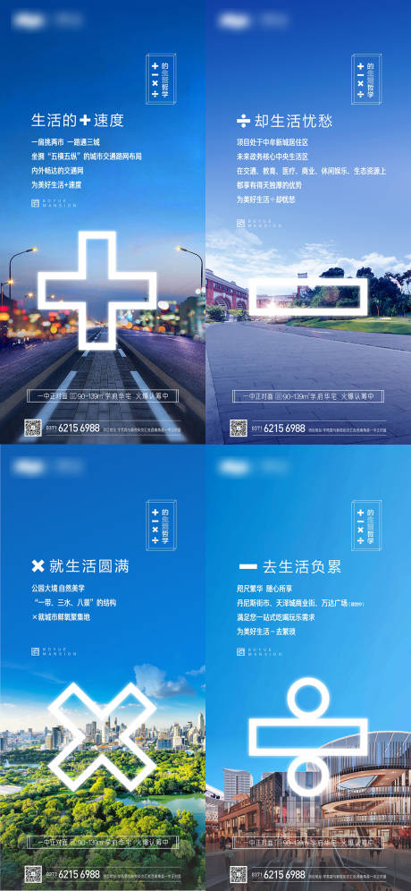 源文件下載【地產(chǎn)加減乘除價(jià)值點(diǎn)系列海報(bào)】編號(hào)：10920004307354097