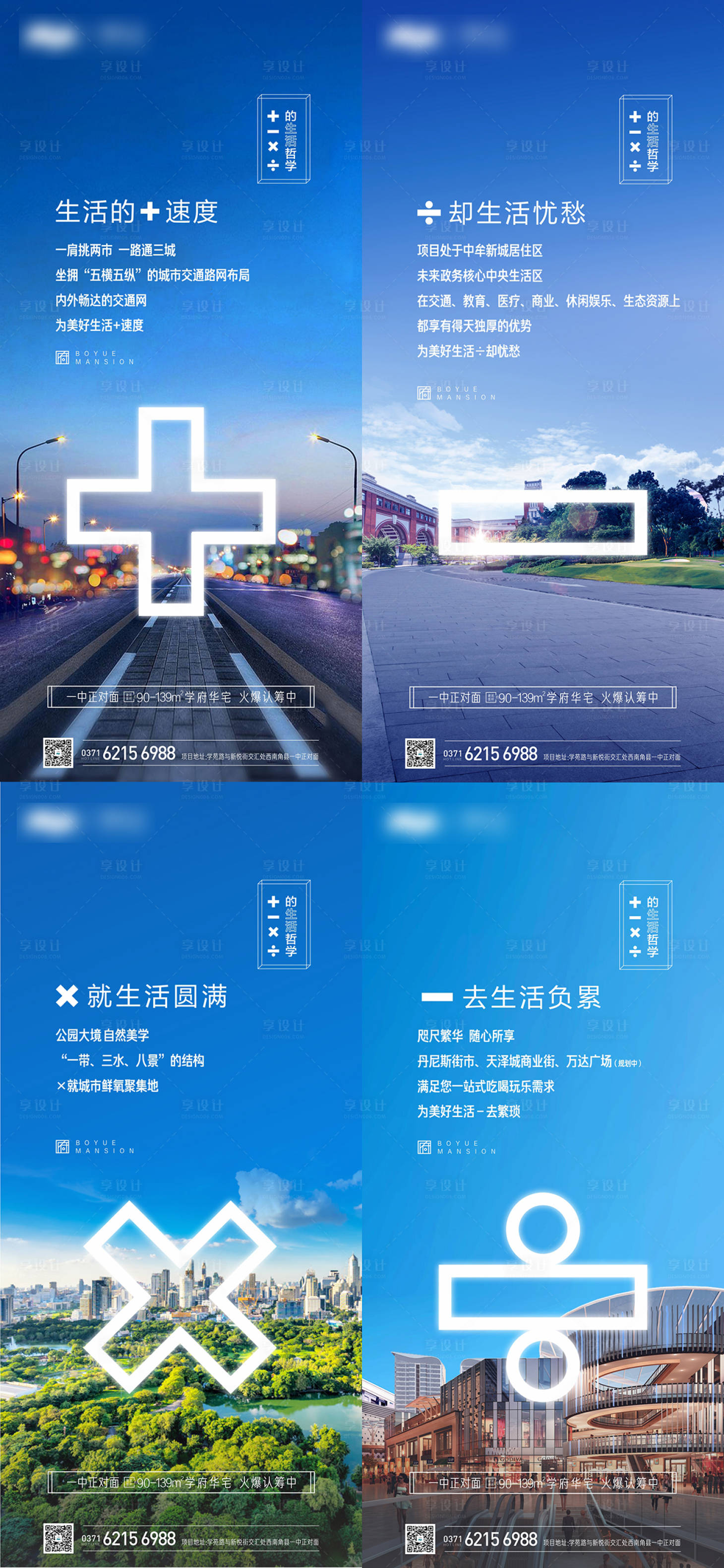 源文件下載【享設計】搜索編號：10920004307354097【地產加減乘除價值點系列海報】
