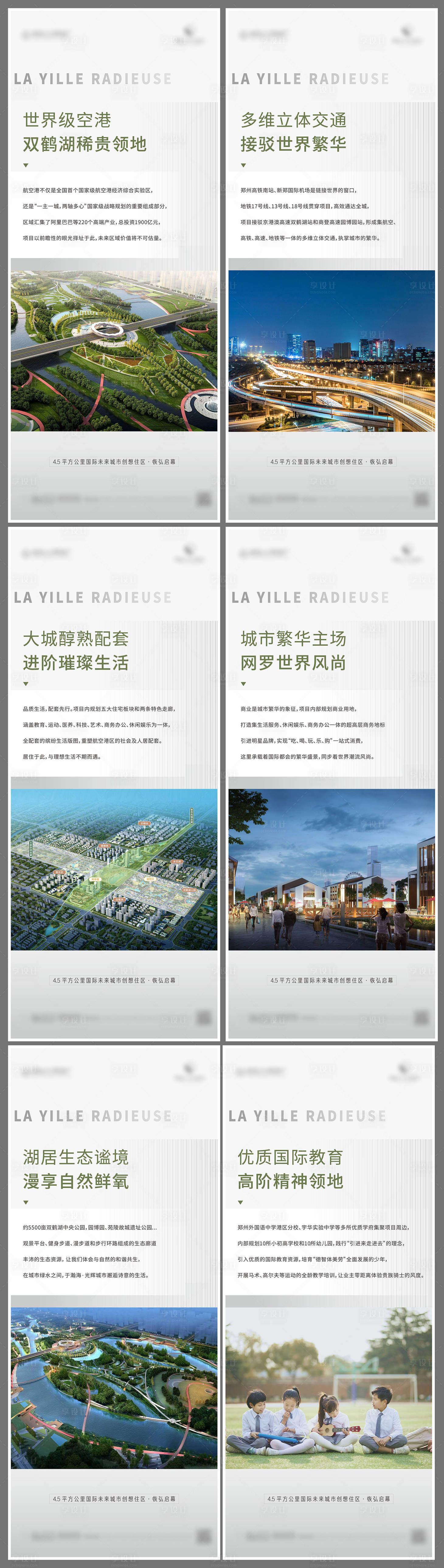 源文件下载【享设计】搜索编号：22080004336741822【地产价值点系列海报】