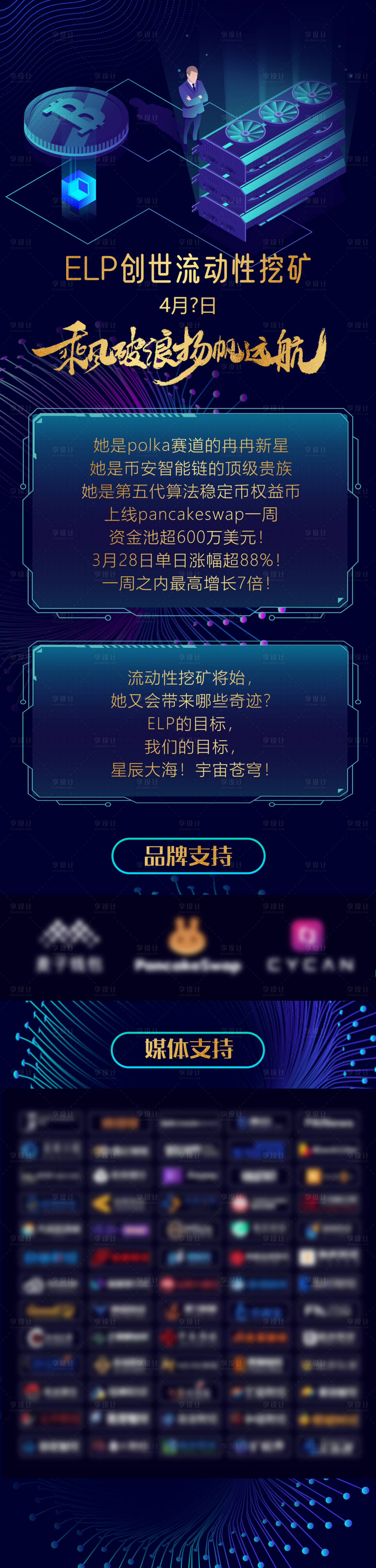 源文件下载【享设计】搜索编号：11130004275951526【区块链海报】