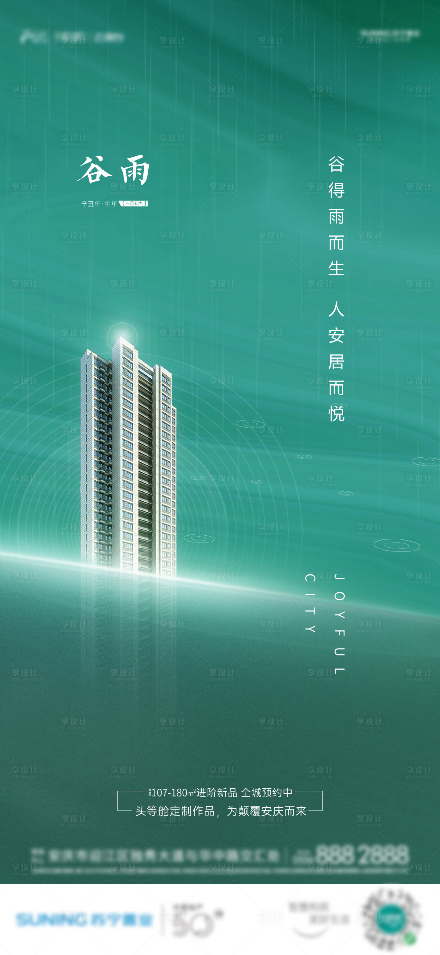 源文件下载【地产谷雨节气海报】编号：32120004192317339