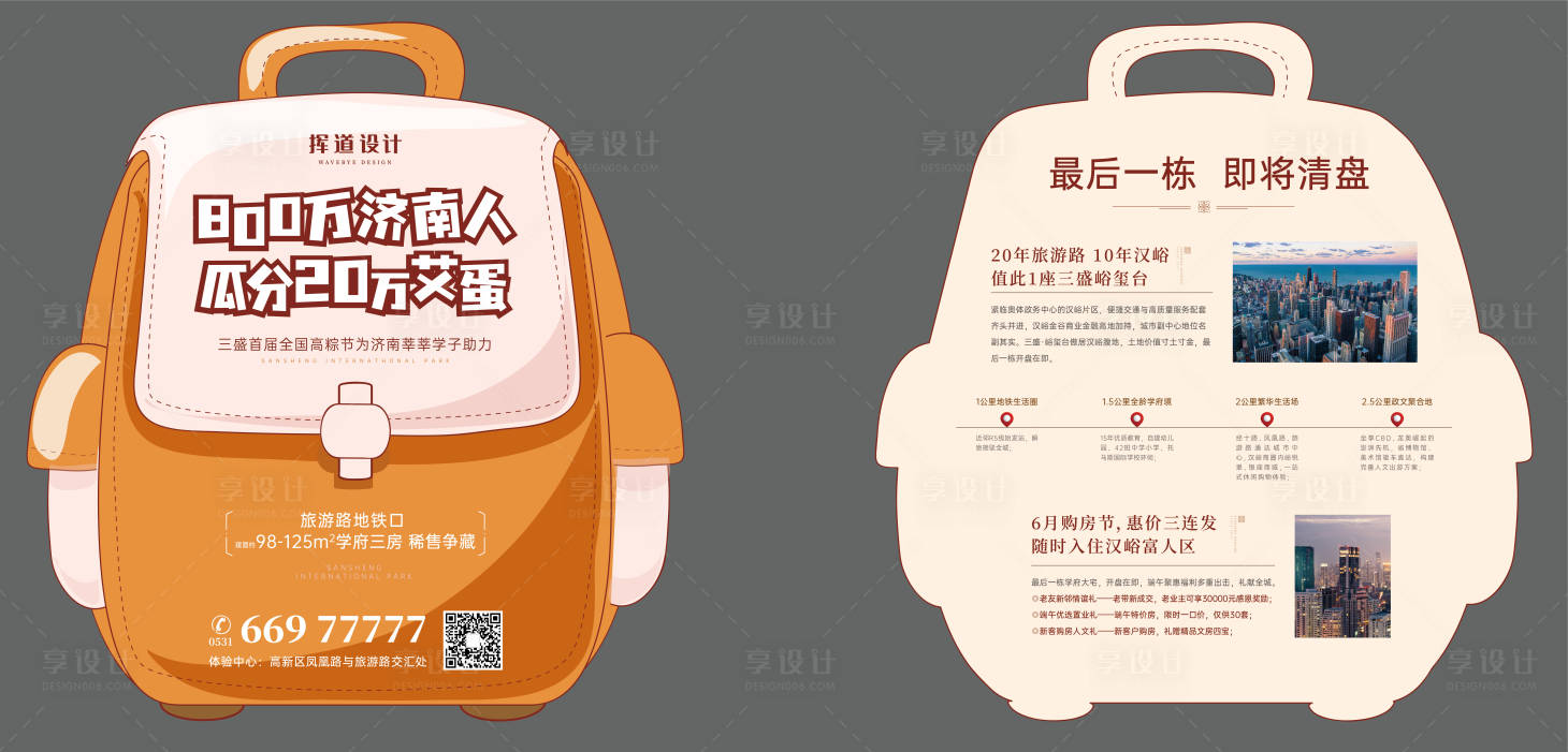 源文件下载【享设计】搜索编号：21640004405058586【地产异形海报单页】