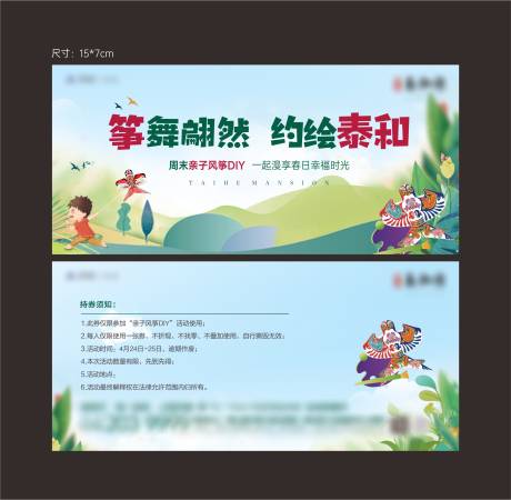 源文件下载【地产风筝DIY参与券】编号：80650004362272559