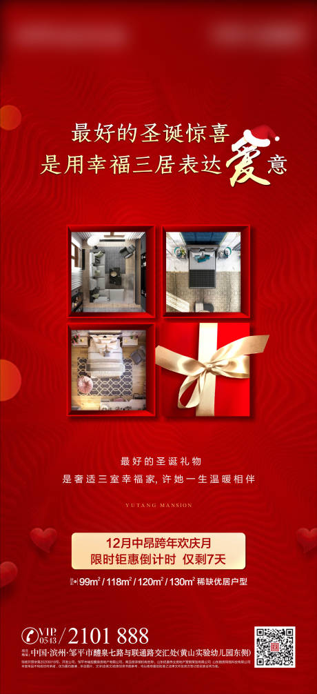 源文件下载【享设计】搜索编号：66350004405236764【地产微信海报】