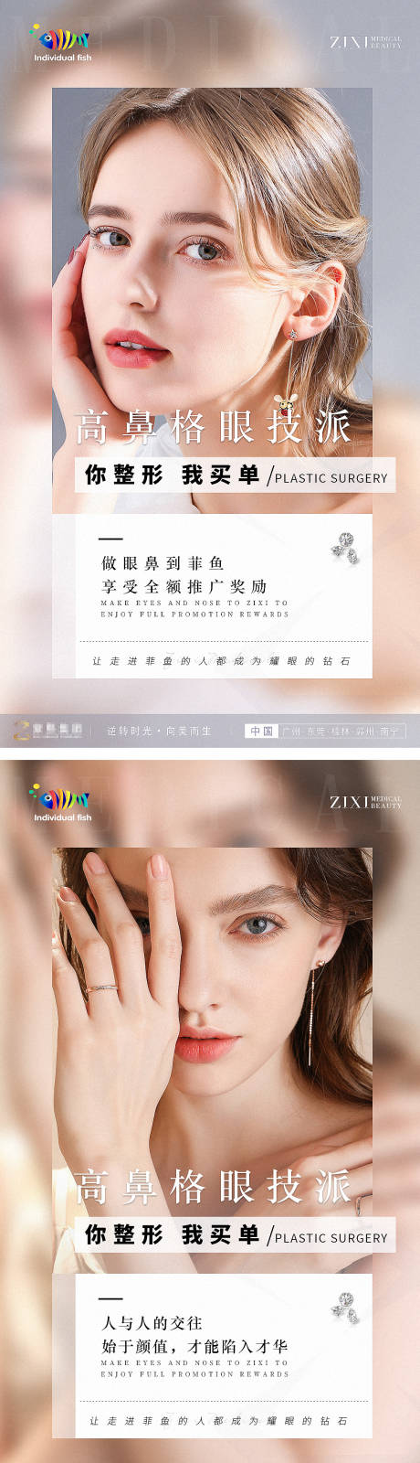 源文件下载【医美眼鼻早安系列宣传海报】编号：66980004314737082