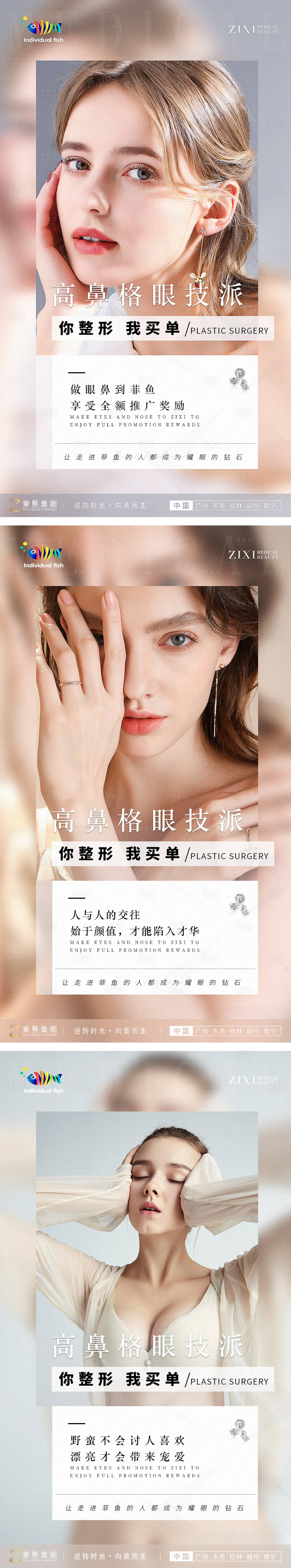 源文件下載【享設(shè)計(jì)】搜索編號(hào)：66980004314737082【醫(yī)美眼鼻早安系列宣傳海報(bào)】