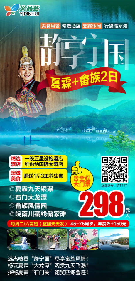 源文件下载【宁国夏霖旅游海报】编号：20210419100413728