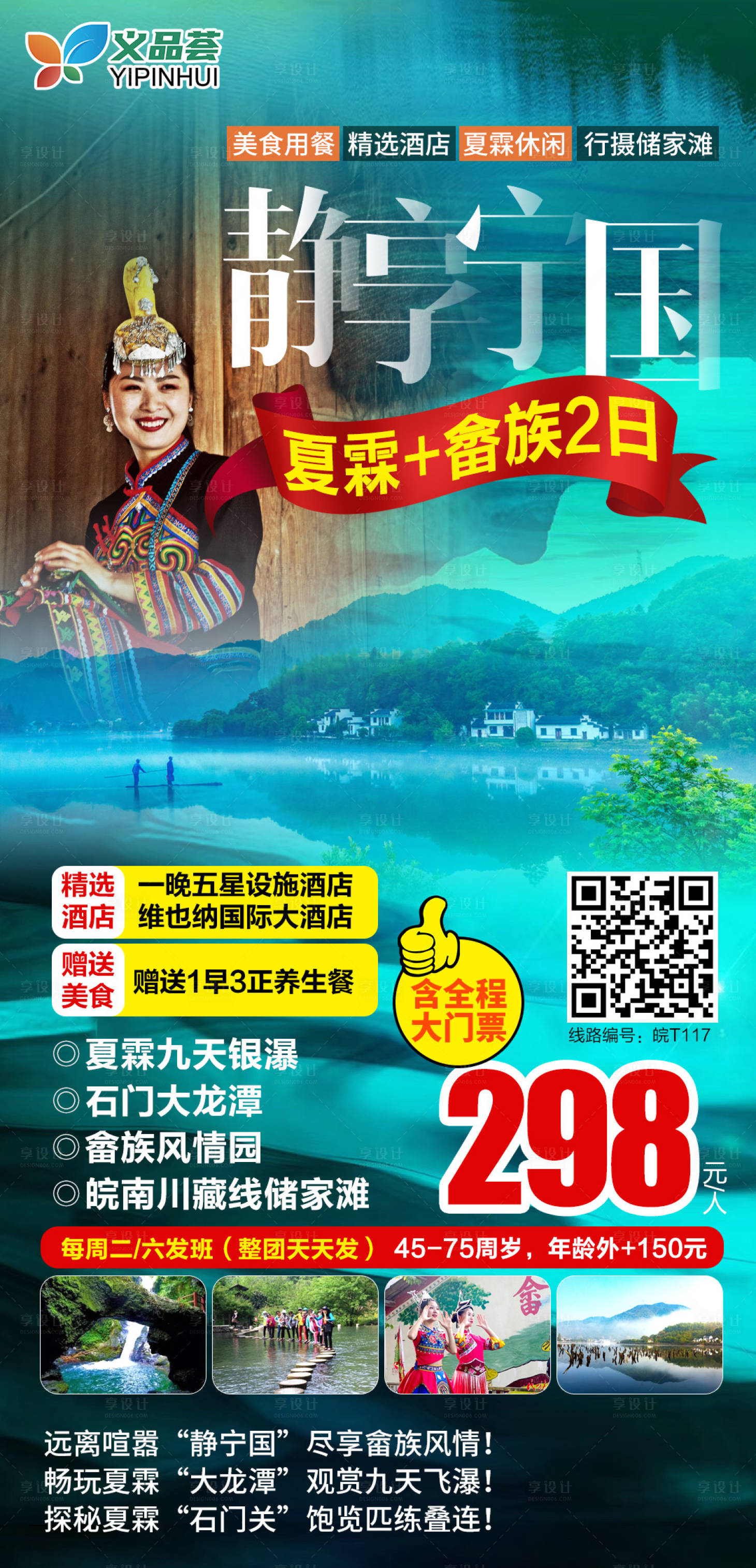 源文件下载【享设计】搜索编号：67310004318687601【宁国夏霖旅游海报】