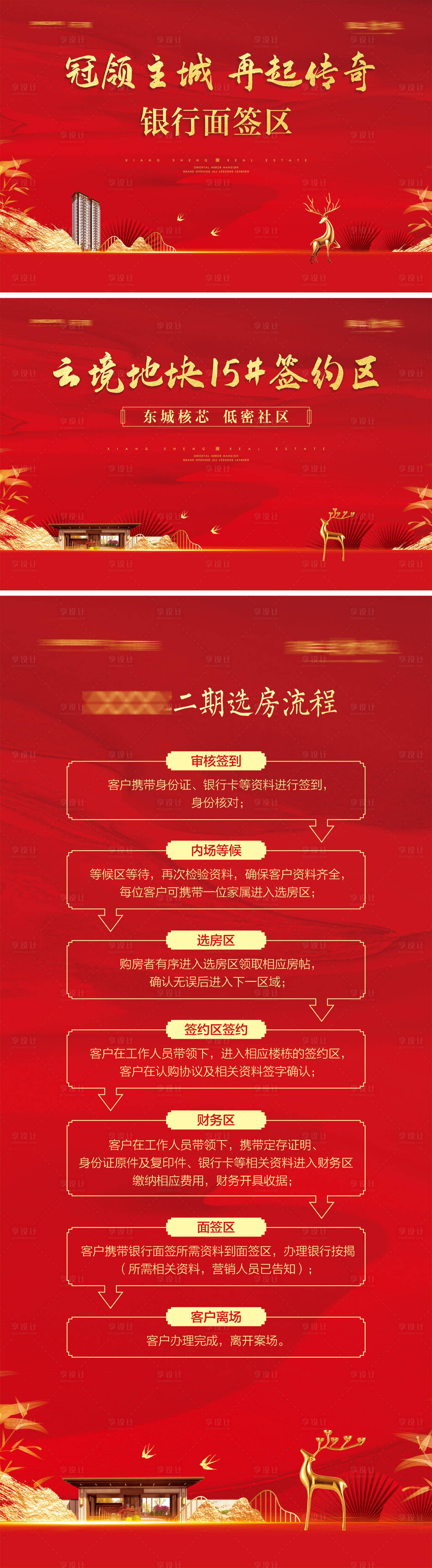 源文件下载【中式地产开盘展板】编号：26570004378782899