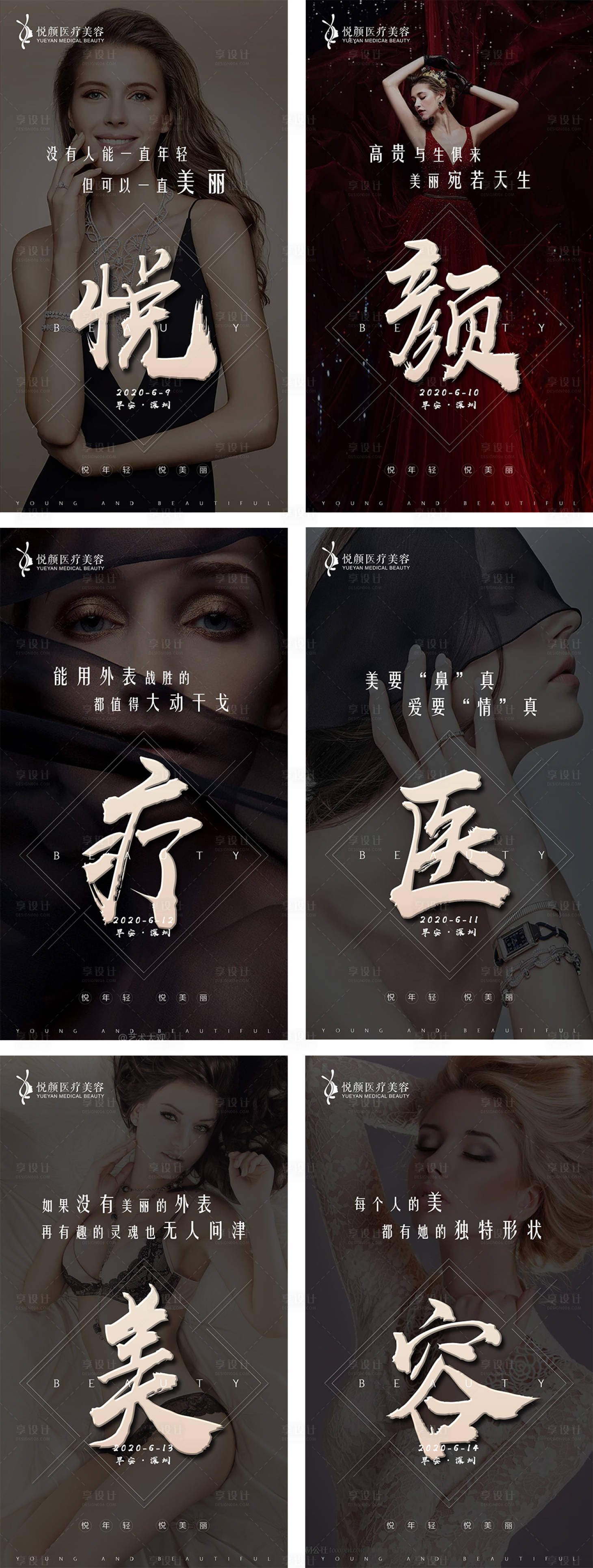 源文件下載【享設(shè)計】搜索編號：82430004178336206【醫(yī)美早安系列海報】