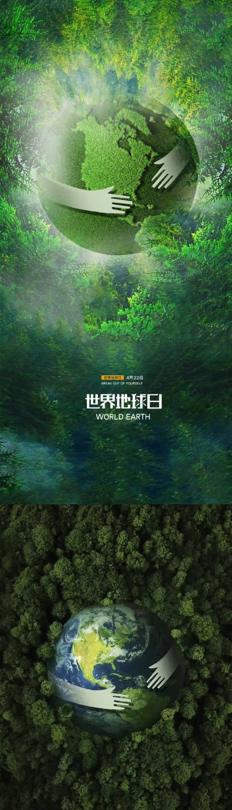 源文件下载【世界地球日系列海报】编号：30170004155554655