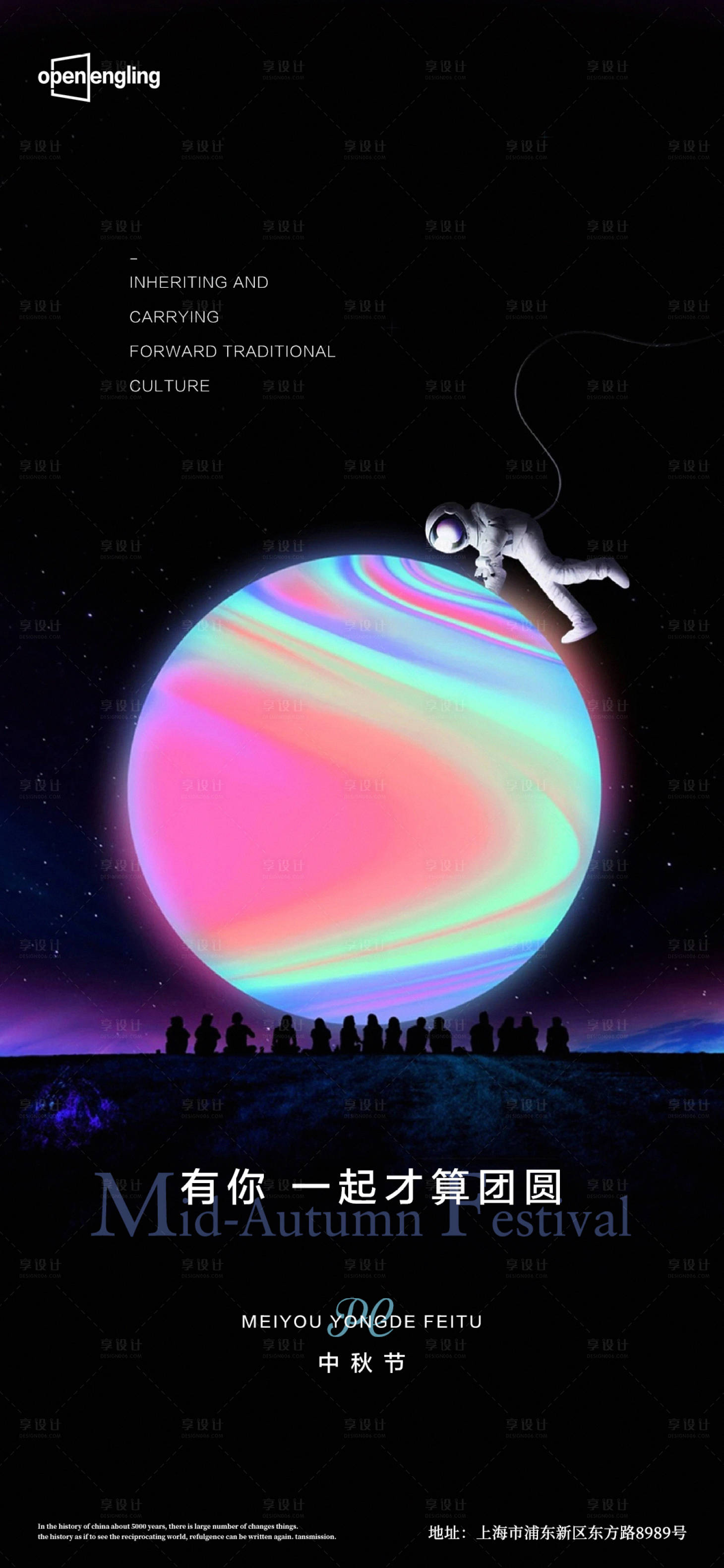 源文件下載【享設計】搜索編號：81890004233504532【中秋節】