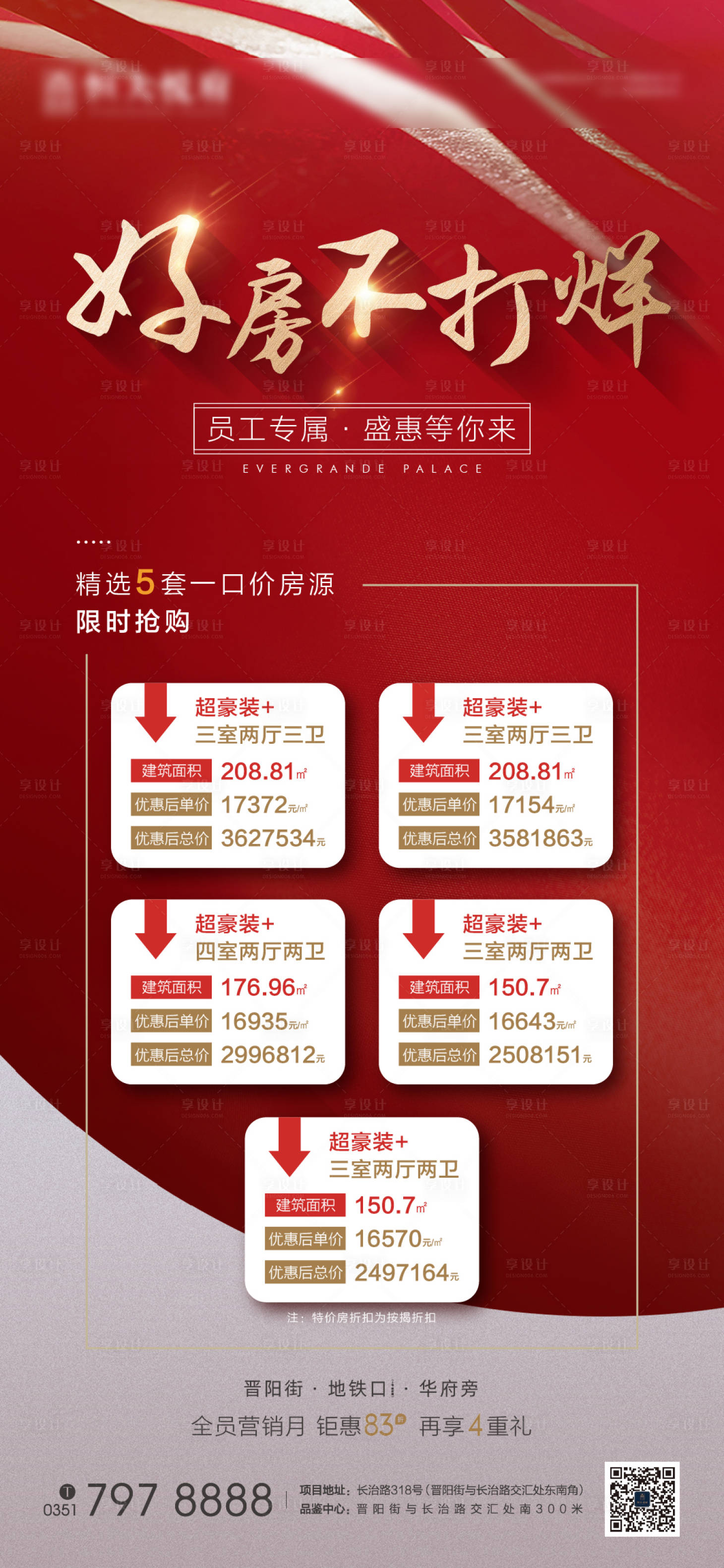 源文件下载【地产红色特价房一口价海报】编号：98670004475805113