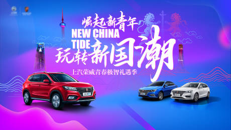 源文件下载【享设计】搜索编号：95440004293522291【国潮汽车主背景】