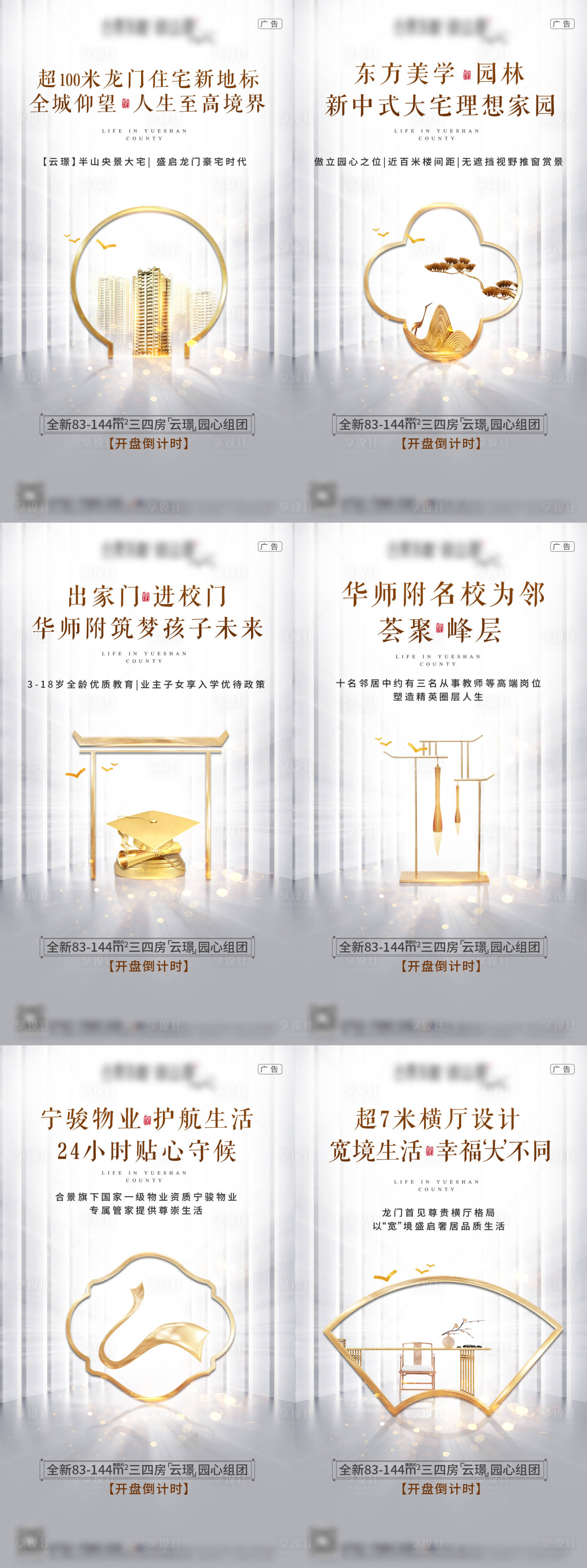 源文件下載【地產中式價值點系列單圖】編號：82640004330743512