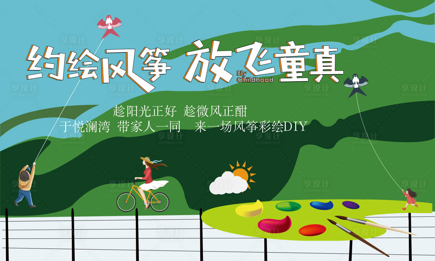 源文件下载【风筝手绘DIY活动展板】编号：17200004178153293