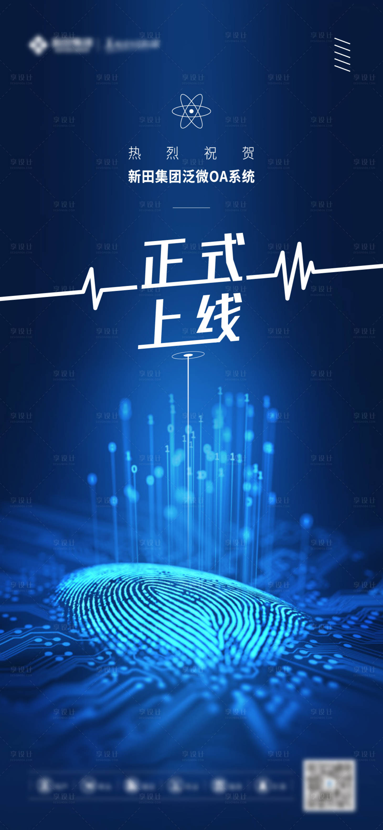 源文件下载【享设计】搜索编号：16600004343105570【OA系统上线宣传海报】