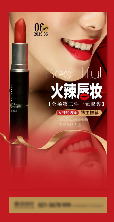 源文件下載【享設(shè)計(jì)】搜索編號(hào)：47260004188707171【火辣紅唇口紅化妝品海報(bào)】