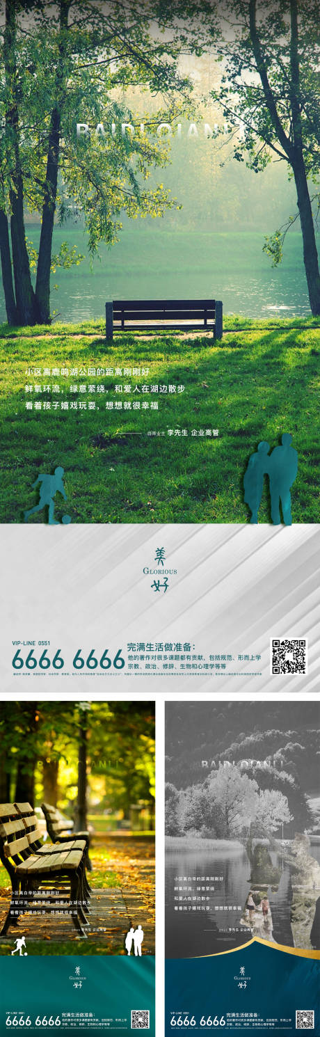 源文件下载【房地产业主语录配套海报】编号：55430004187286101