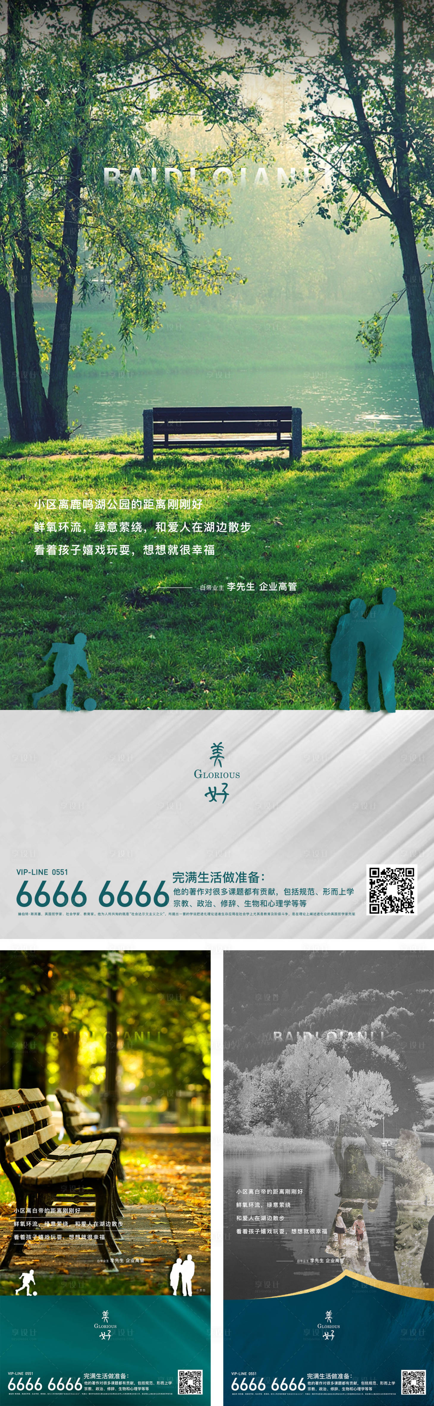 源文件下载【房地产业主语录配套海报】编号：55430004187286101