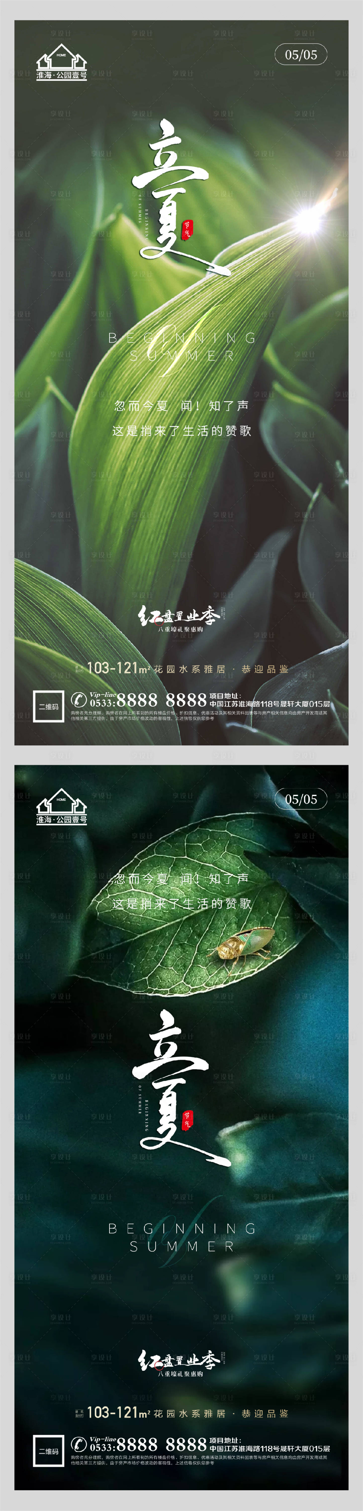 源文件下载【地产立夏节气微信H5】编号：48680004456668317