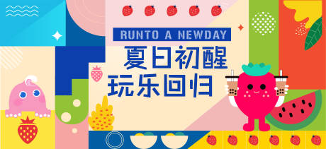 源文件下载【商业活动主视觉夏日撞色元素】编号：31790004457606925