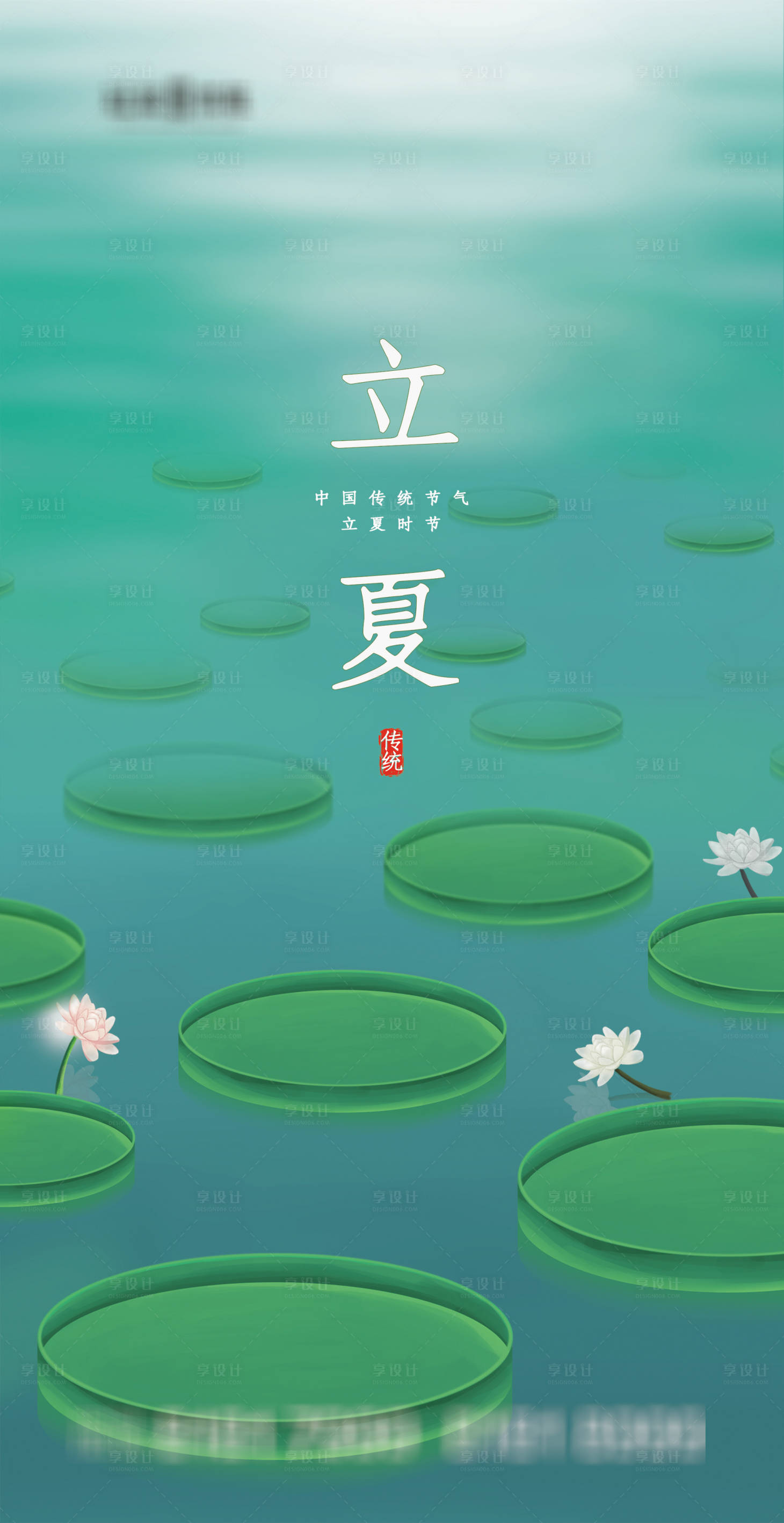 源文件下载【享设计】搜索编号：26760004401522590【立夏】
