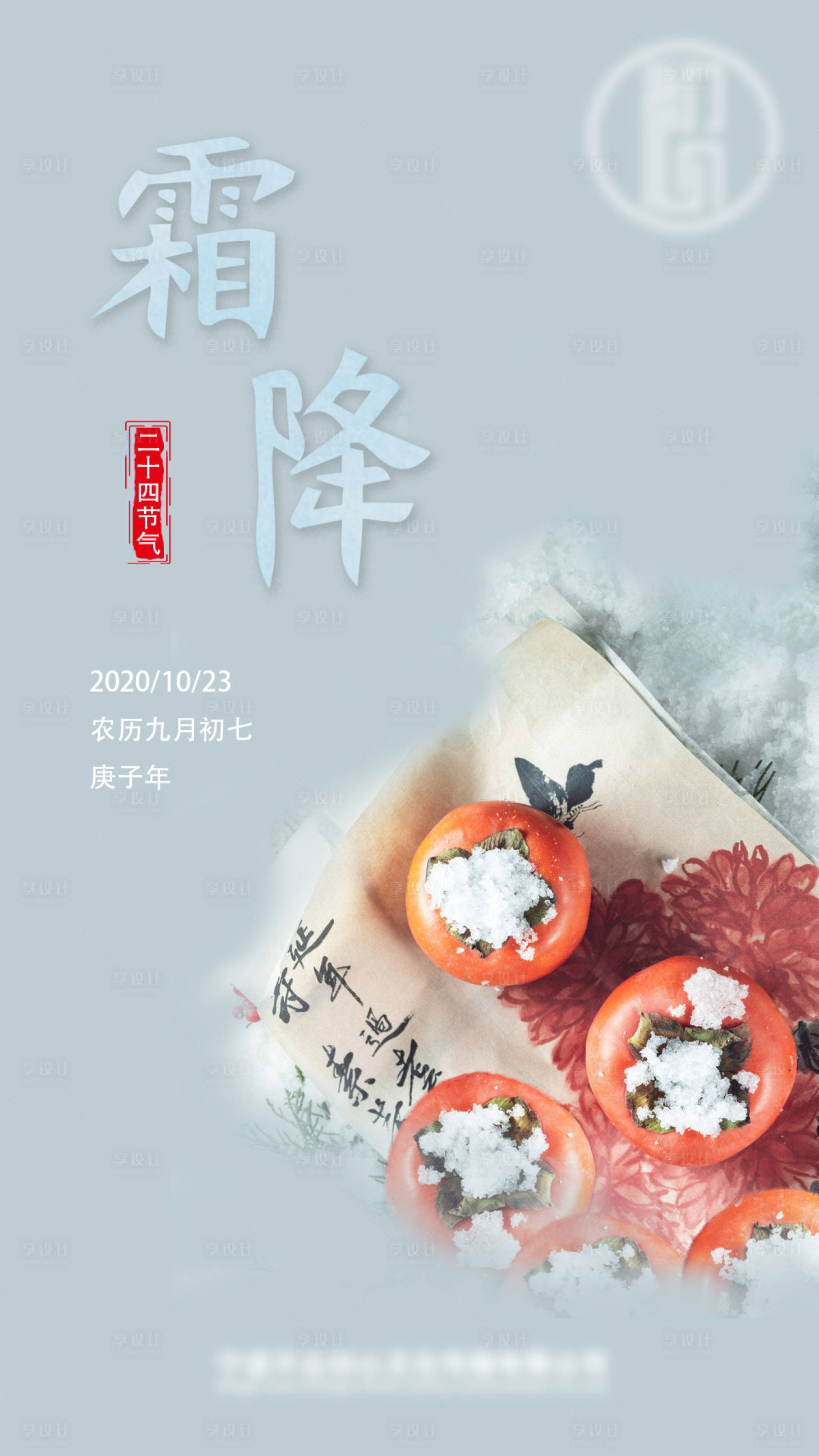 源文件下载【霜降】编号：40380004092815061