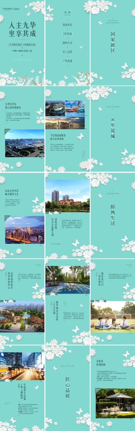 源文件下载【地产楼书微信楼书h5】编号：68100004091748113