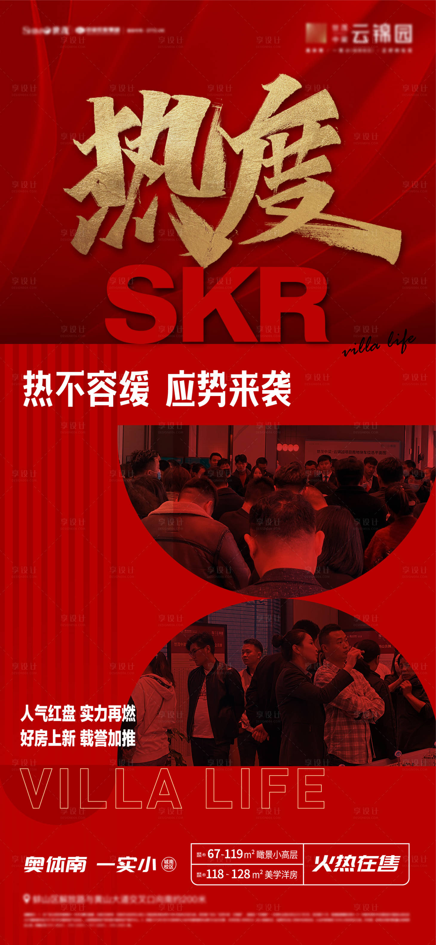 源文件下载【地产人气热度加推海报】编号：39220004405644678