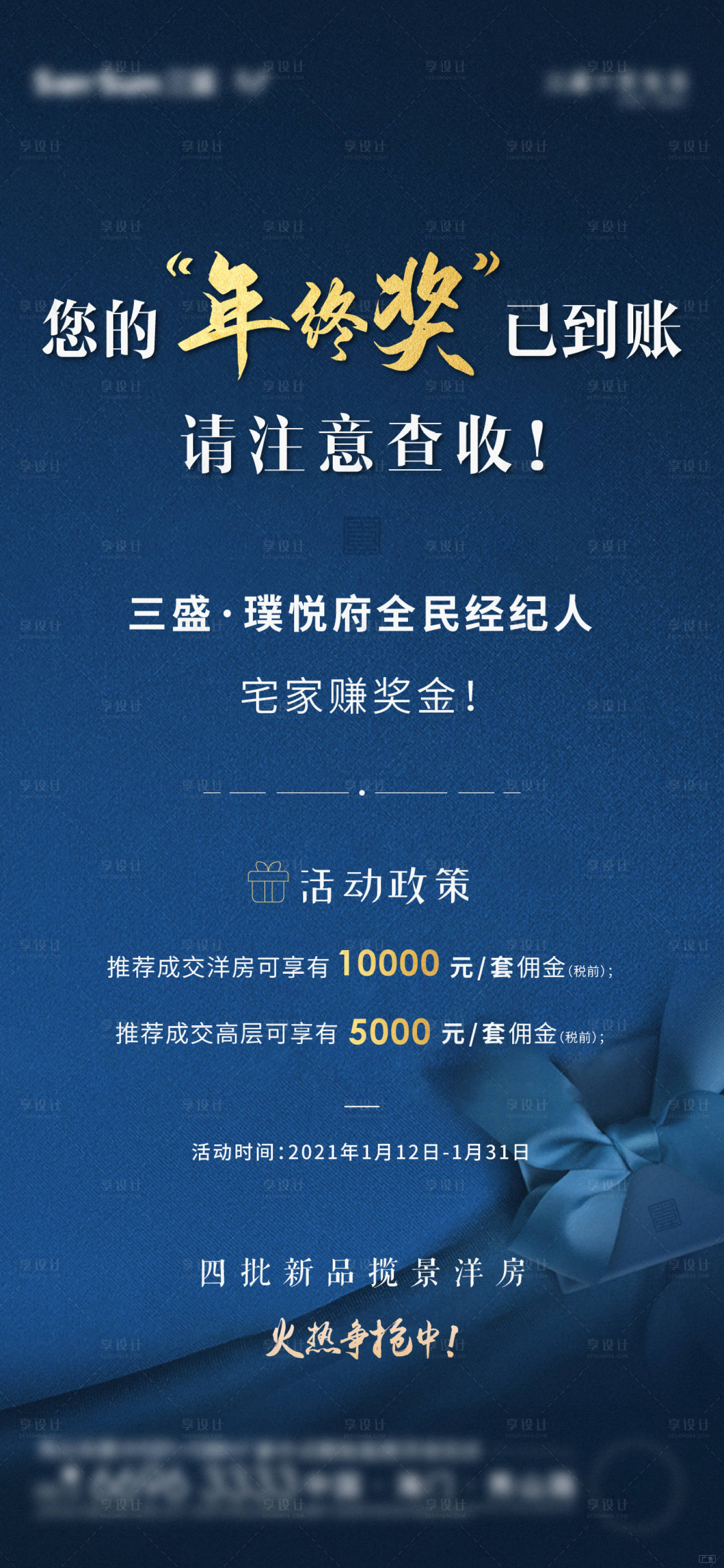 源文件下载【全民经纪人海报】编号：93700004245101120