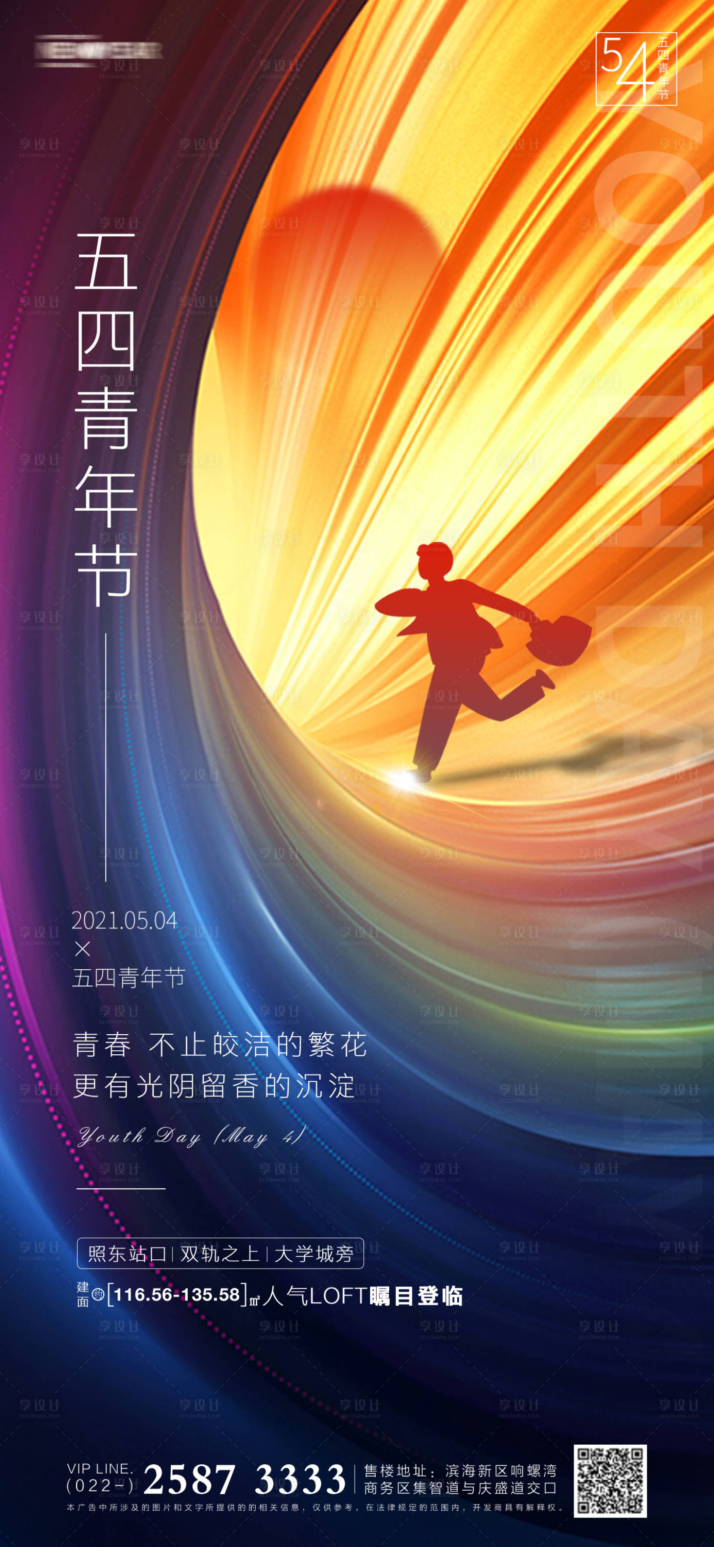 源文件下载【享设计】搜索编号：71740004338305215【54青年节房地产海报】