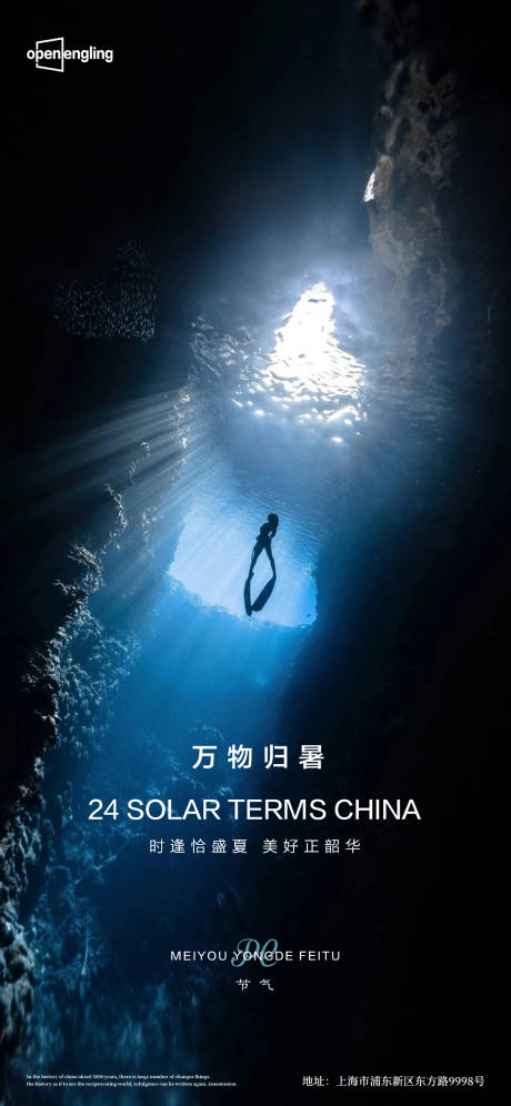 源文件下载【大暑微信移动端海报】编号：14890004169911349