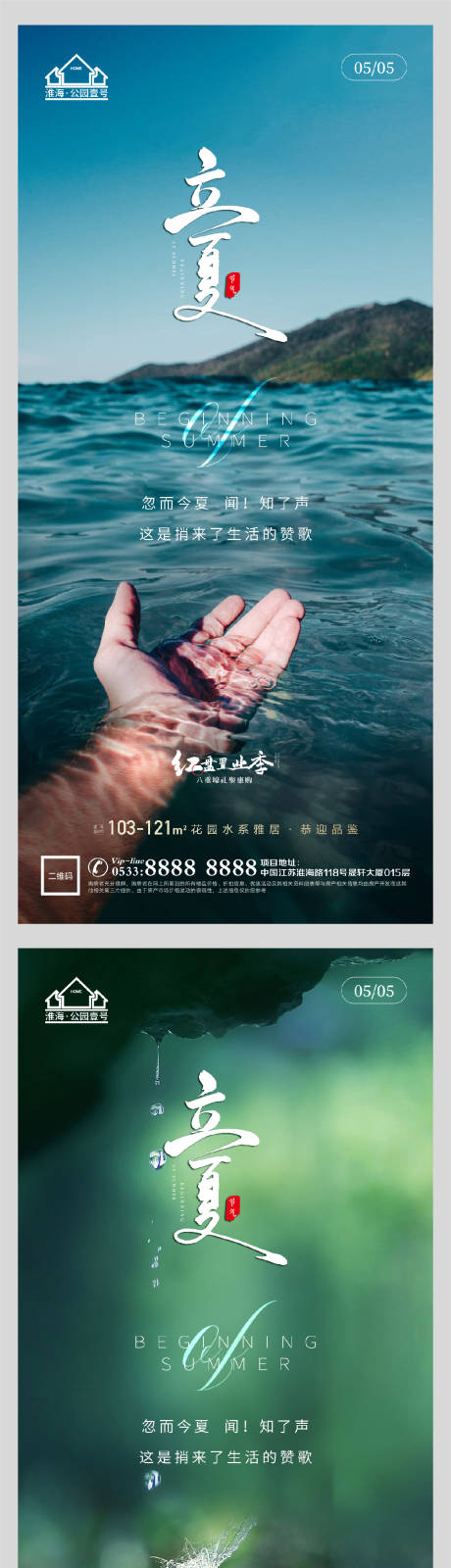 源文件下載【地產立夏節氣微信H5】編號：85650004457383596