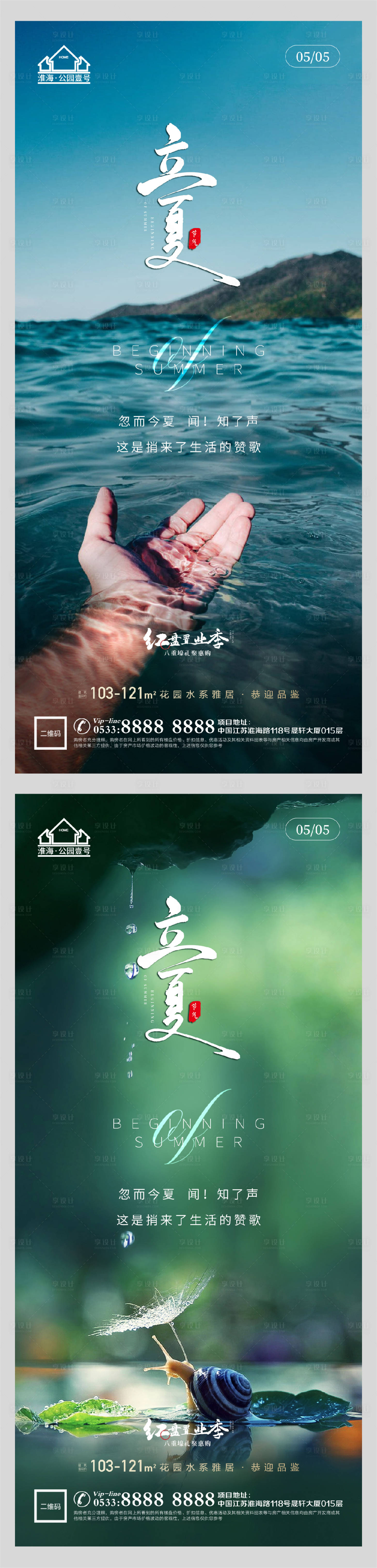 源文件下載【享設(shè)計】搜索編號：85650004457383596【地產(chǎn)立夏節(jié)氣微信H5】